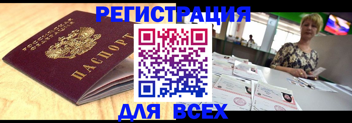 временная регистрация законно в Горячем Ключе